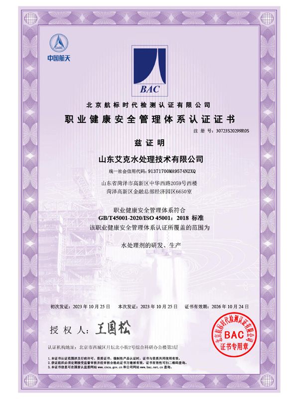 YL永利皇宫技术-职业健康安全管理体系证书-1.jpg