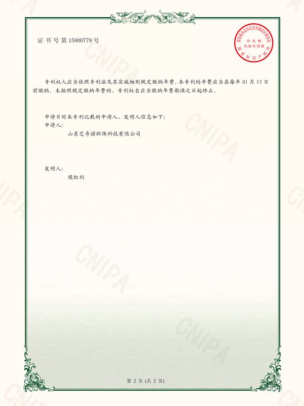 实用新型专利证书（签章）_2021201057464_山东艾奇诺环？萍加邢薰綺2862963-2.jpg