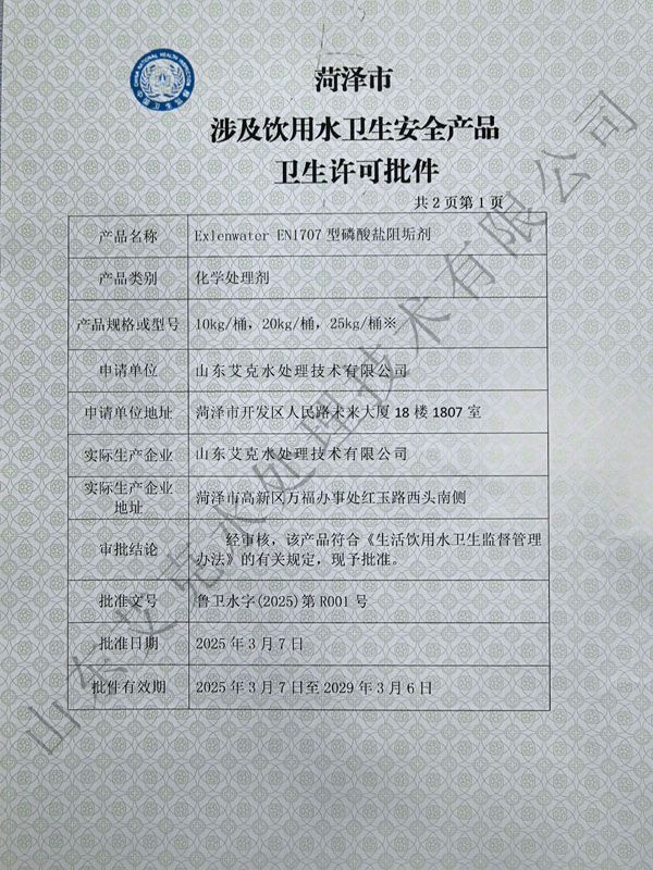 涉及饮用水卫生安全YL永利·皇宫（中国）集团- 官方网站卫生许可批件